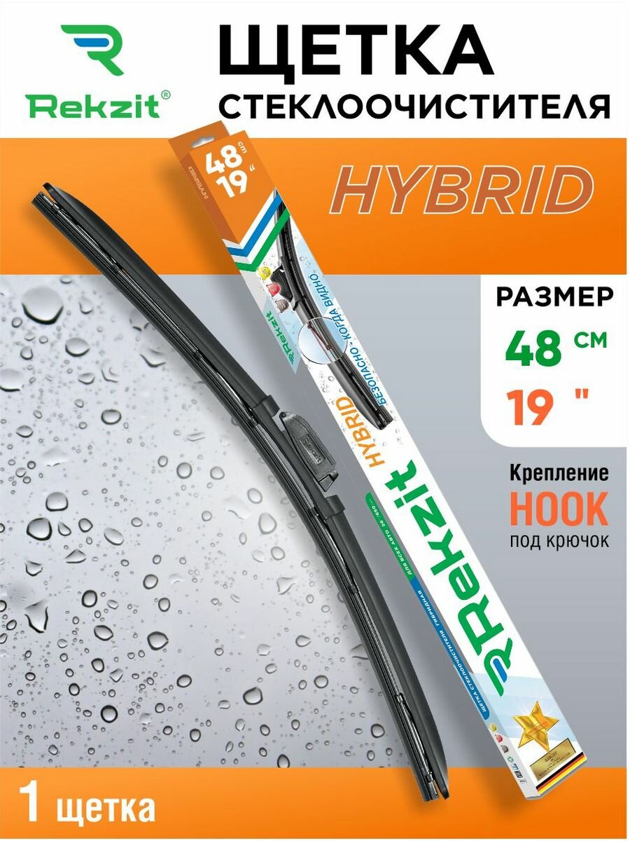 Гибридная щетка стеклоочистителя Hybrid 48 см