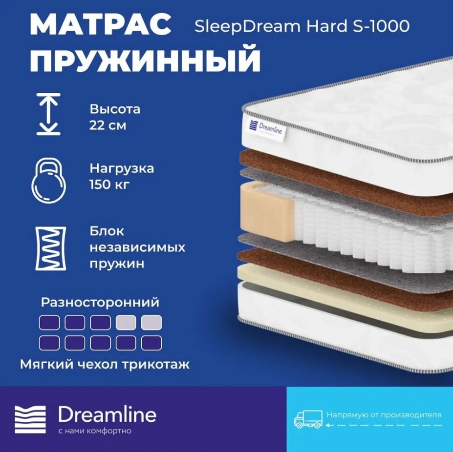 SleepDream Hard S1000