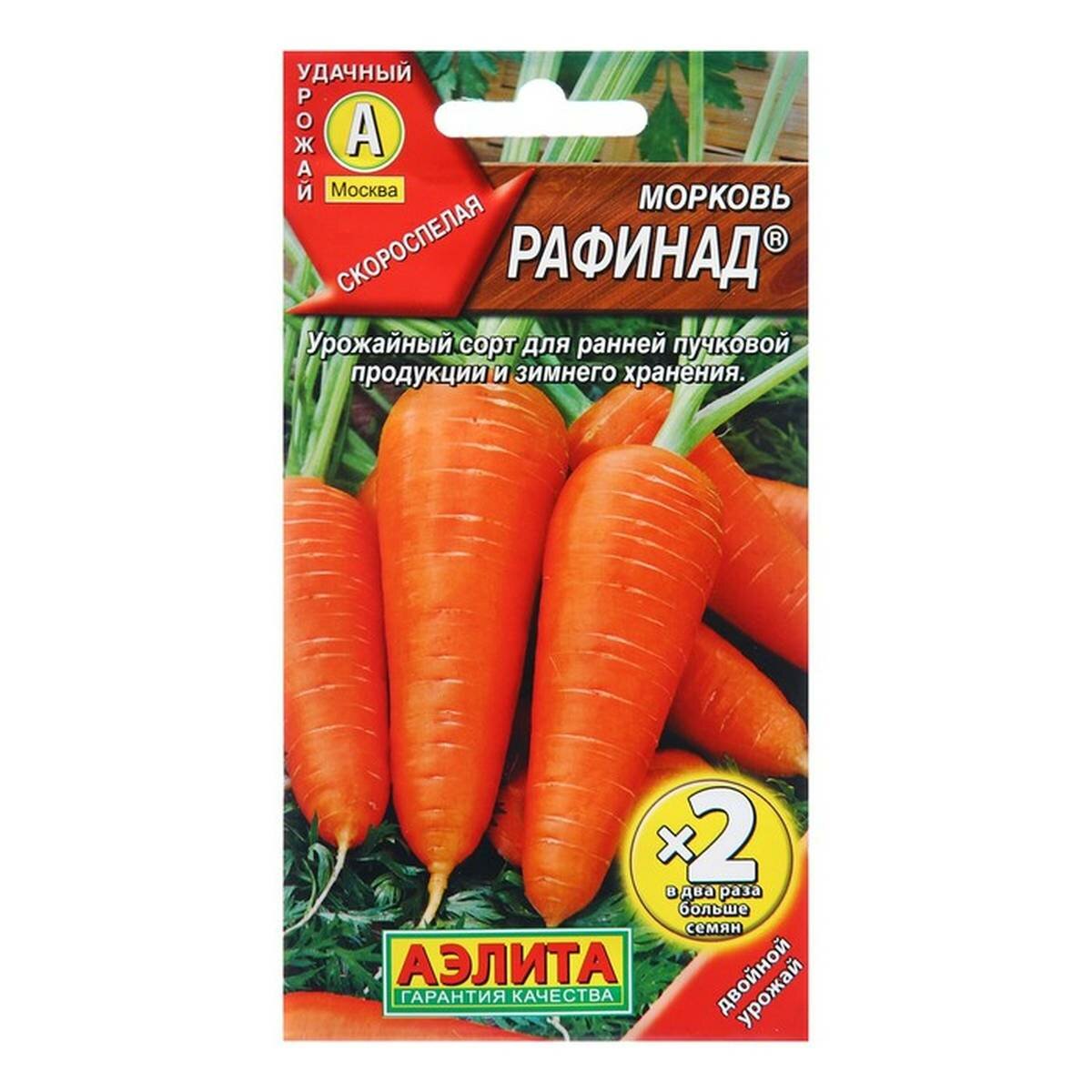 Семена Морковь Рафинад ® Ц/П х2 4г 2 упак.