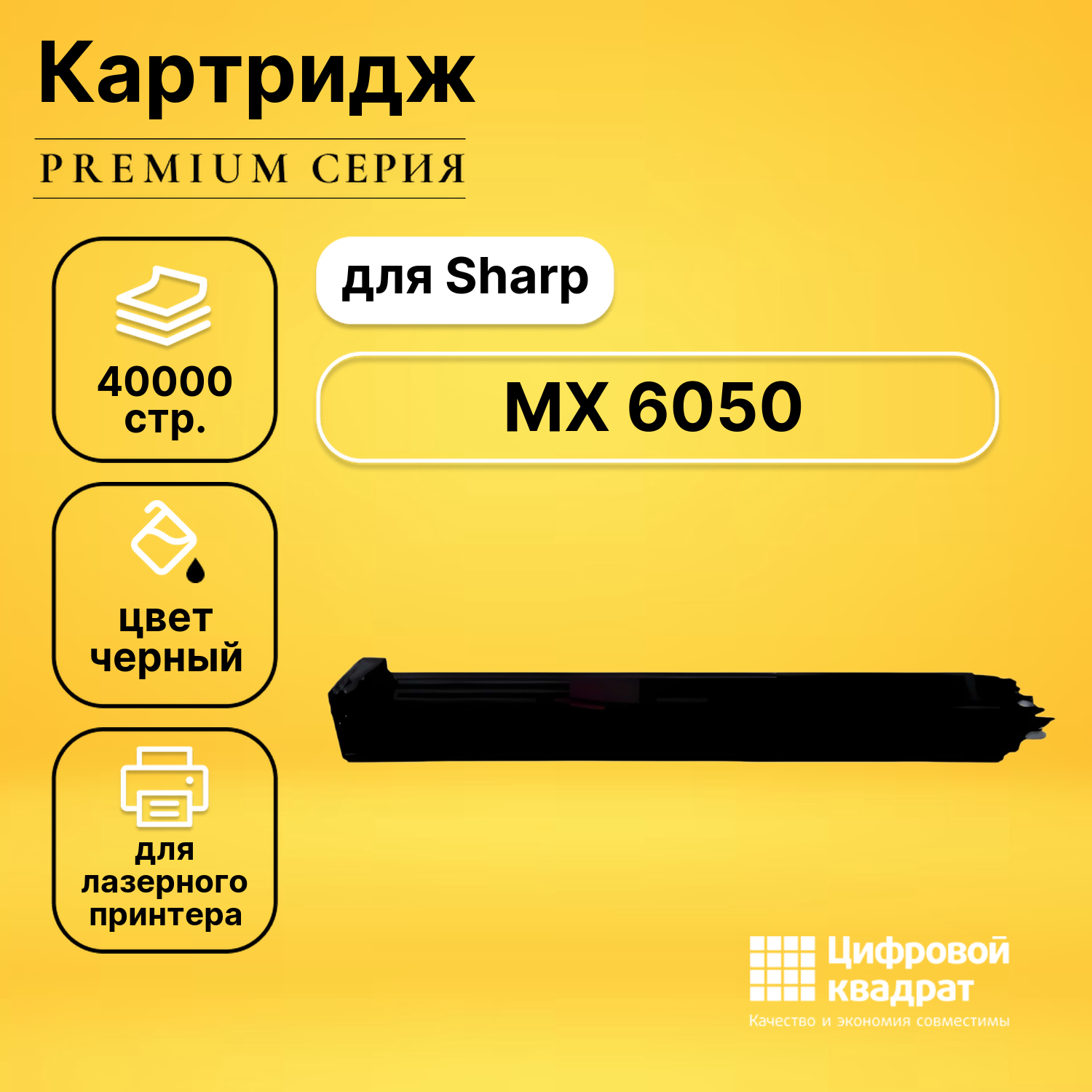 Совместимый картридж DS MX 6050