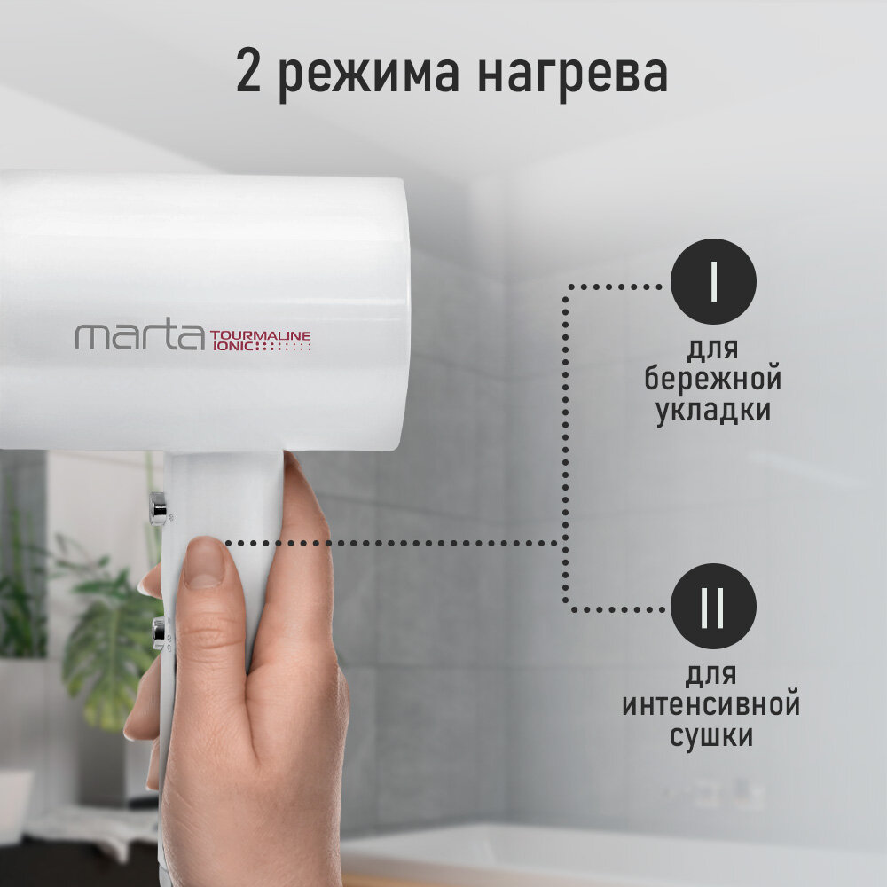 MARTA MT-HD1403A белый коралл фен