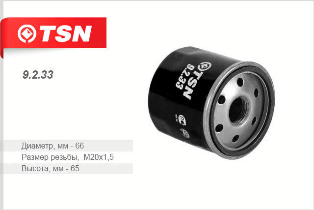Фильтр масляный для Ниссан Ноут 2005-2009 год выпуска (Nissan Note) TSN 9.2.33