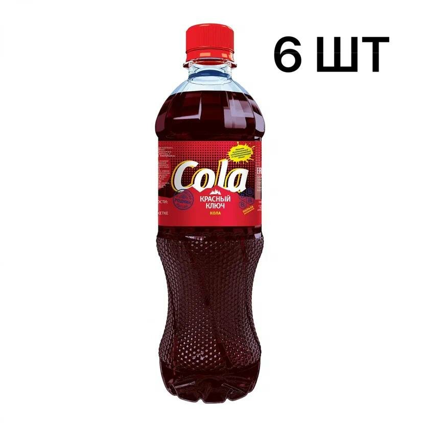 Красный клюя 0,5 кола 6шт