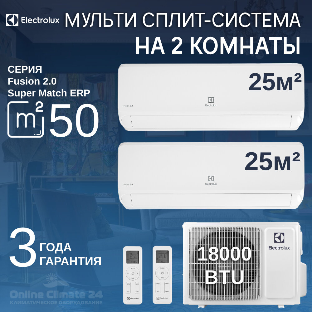 Инверторная мульти сплит-система Electrolux Fusion 2.0 на 2 комнаты (25 м2 + 25 м2) EACO/I-18 FMI-2/N8_ERP Free match + 2*EACS/I-09 HMB FMI/N8_ERP/in комплект белый