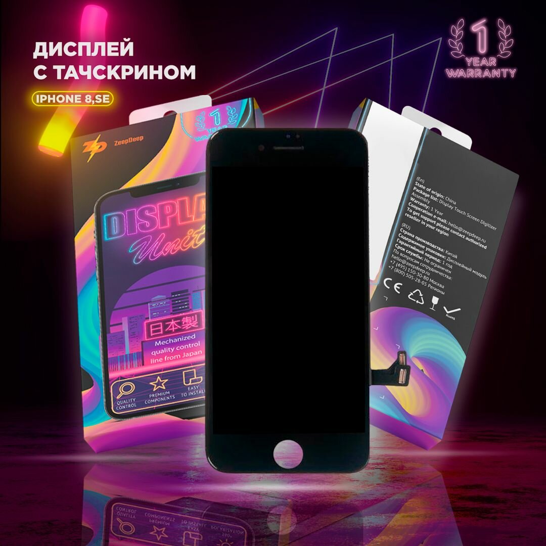 Дисплей для iPhone 8 SE 2020 в сборе с тачскрином черный прокладка-абсорбер; ZeepDeep PREMIUM