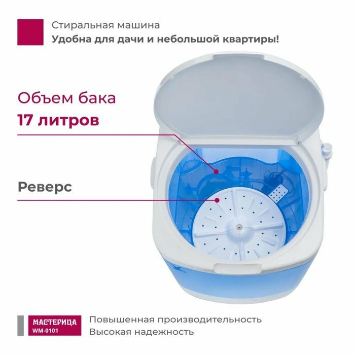 Стиральная машина "Мастерица" WM-0101, 140 Вт, V=17 л, загрузка белья 1 кг, цвет бака синий - фотография № 4