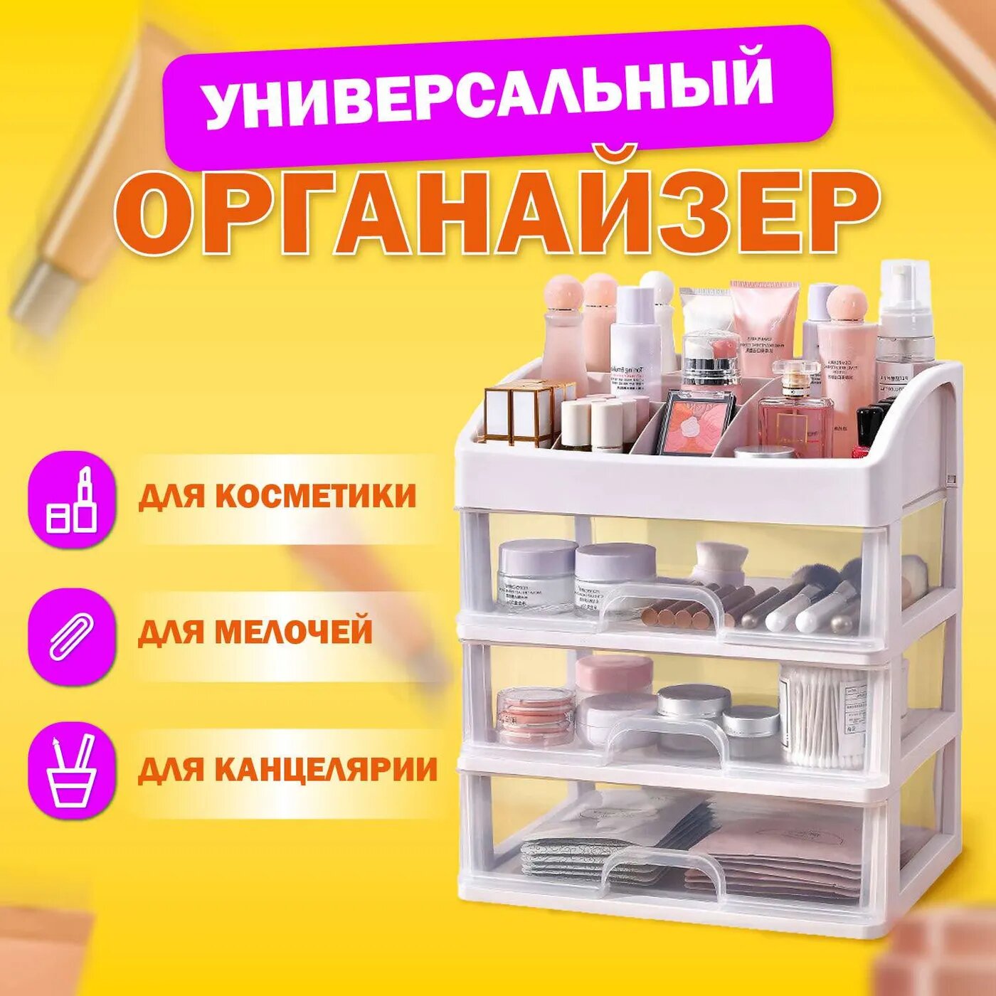 Органайзер DASWERK для хранения косметики канцтоваров и мелочей