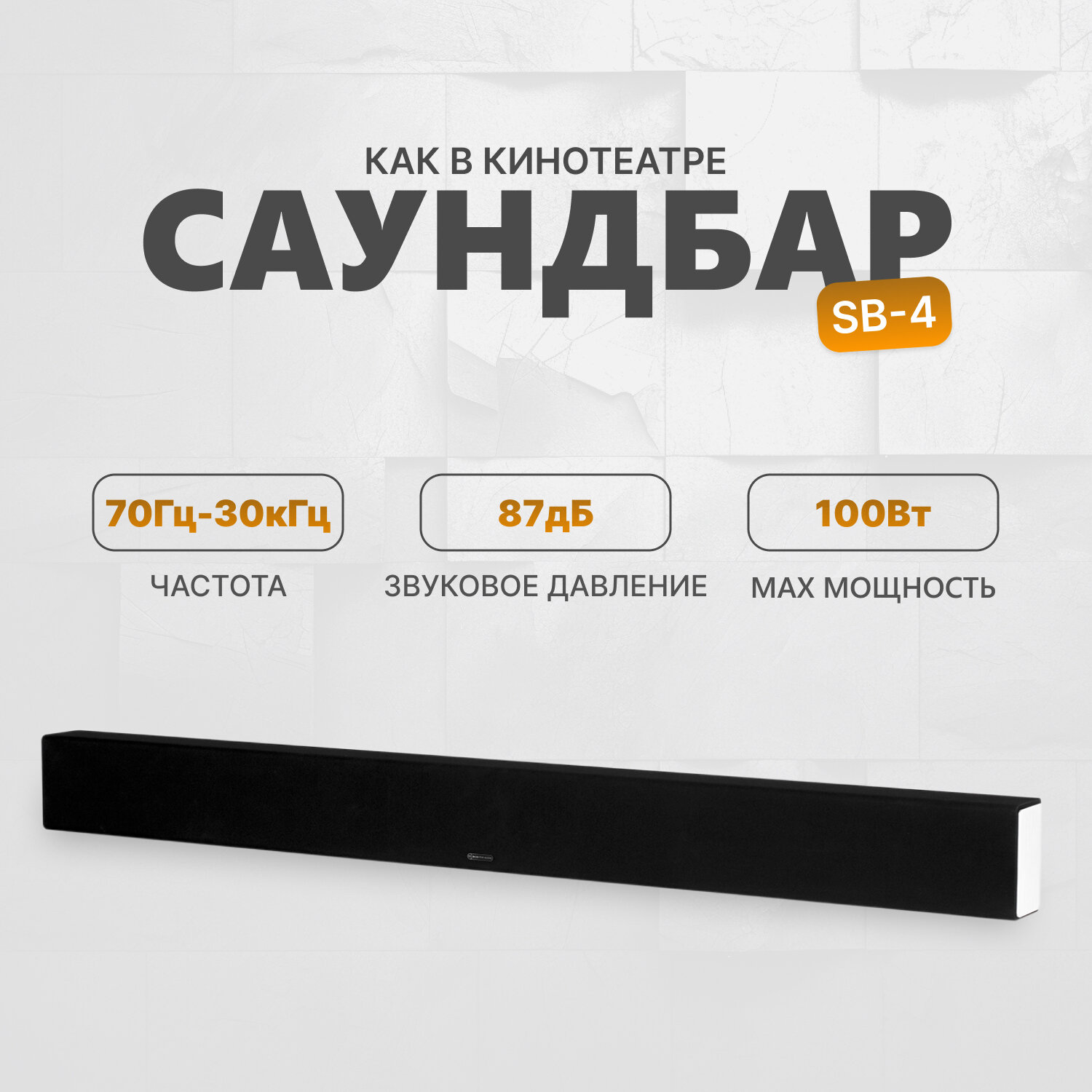 Саундбар Monitor Audio SB-4 black