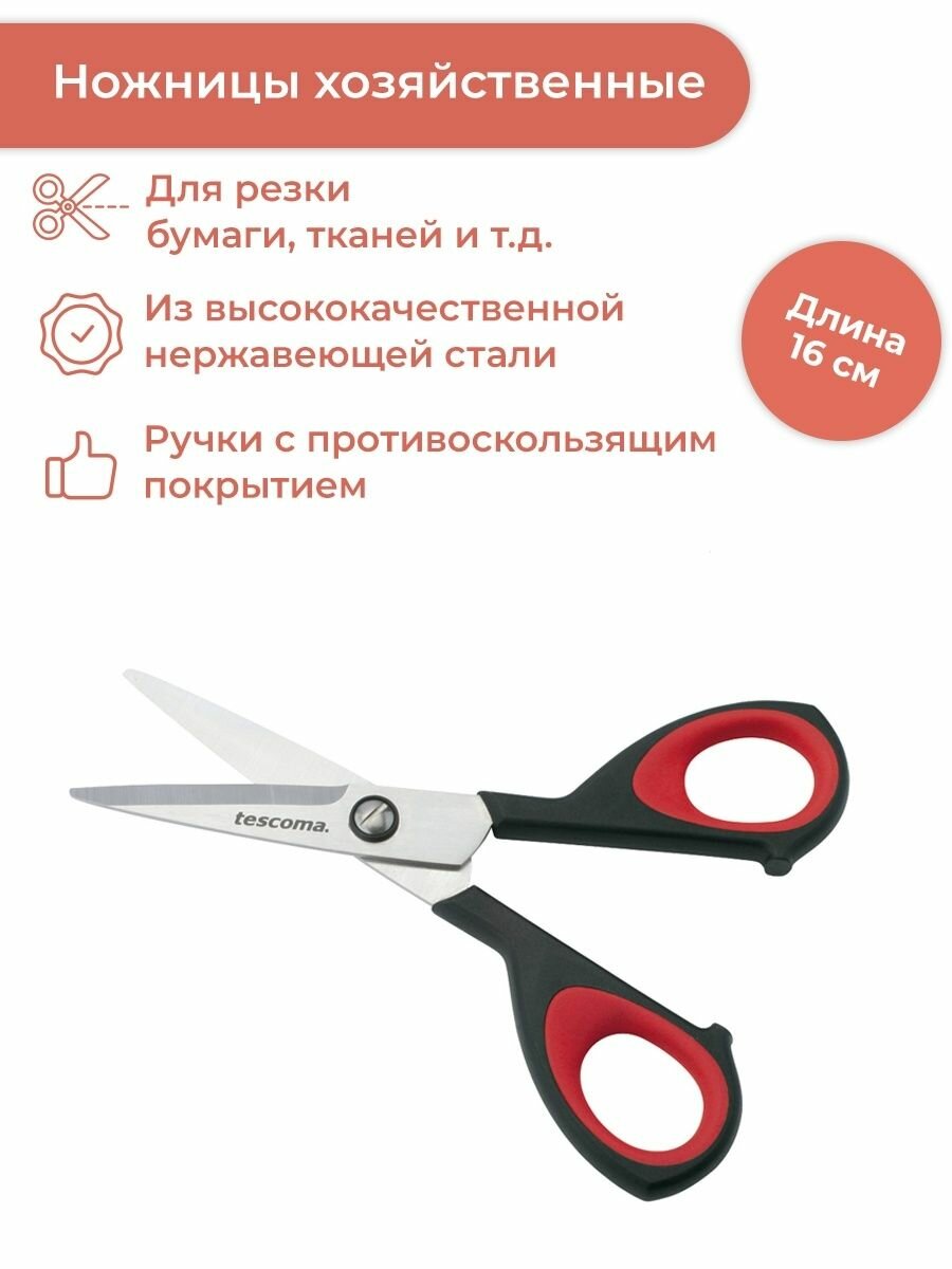 фото Ножницы кухонные Tescoma Cosmo, пластиковая ручка