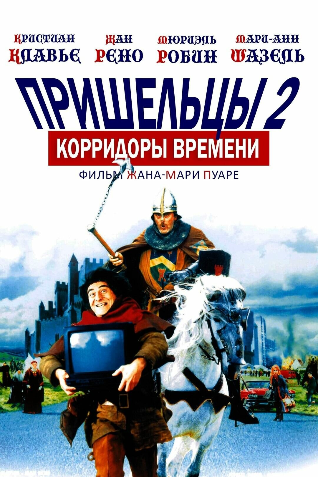 Пришельцы 2: Коридоры времени (1998) (DVD-R)