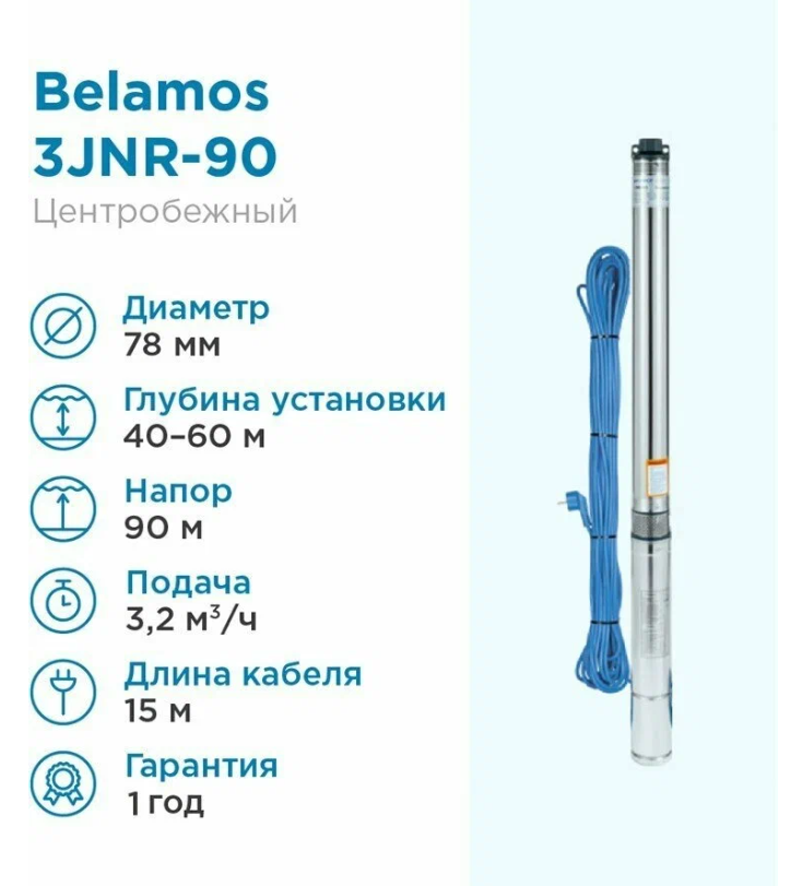 Скважинный насос BELAMOS 3JNR-90/3 (890 Вт)