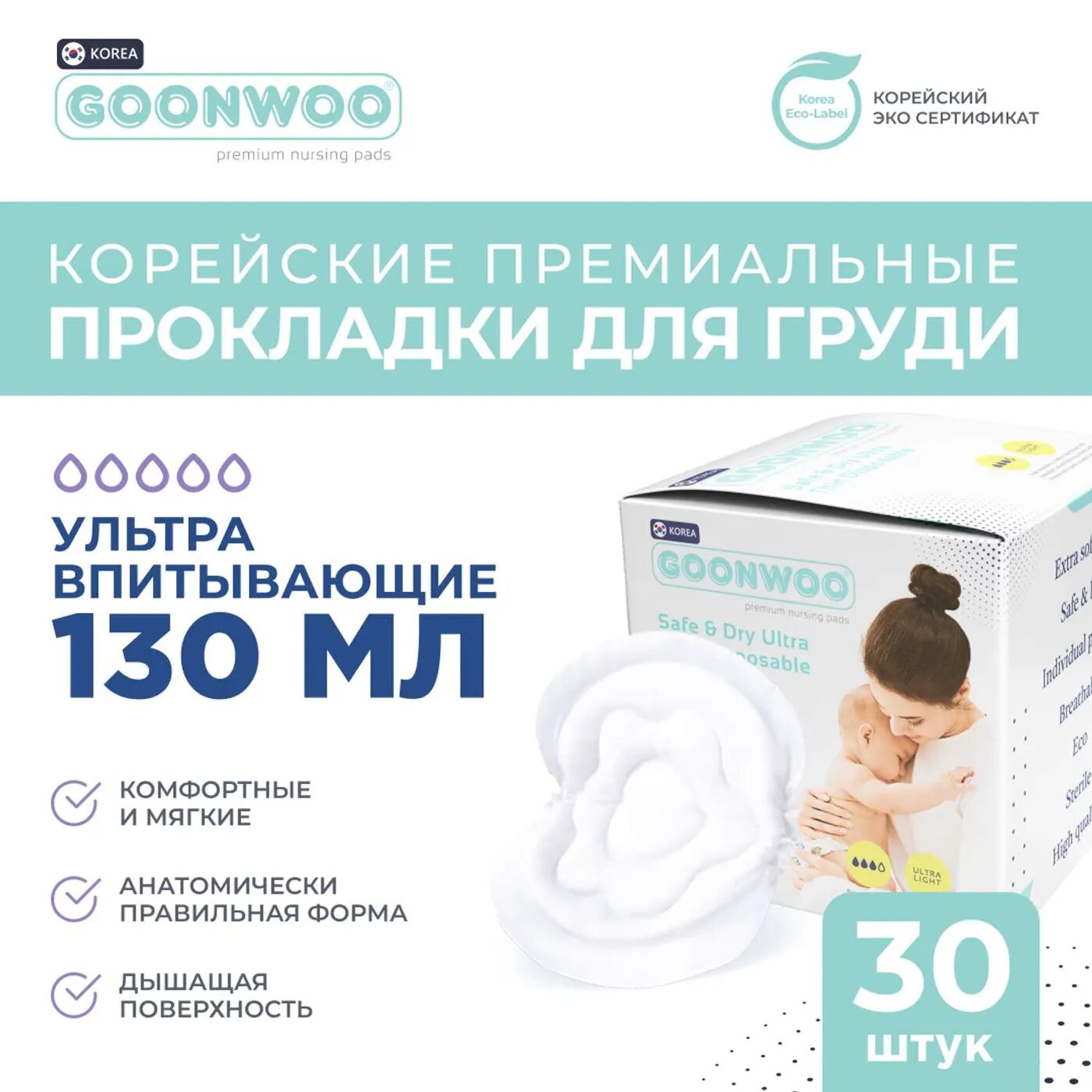 Вкладыши для груди GOONWOO 30 шт