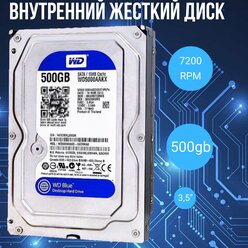 Жесткий диск 3.5 HDD 500GB WD Blue