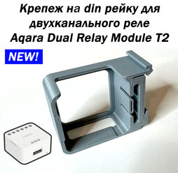 Крепеж для двухканального реле Aqara Dual Relay Т2