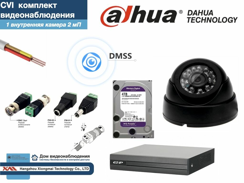 Полный готовый DAHUA комплект видеонаблюдения на 1 камеру Full HD (KITD1AHD300B1080P_HDD4Tb)