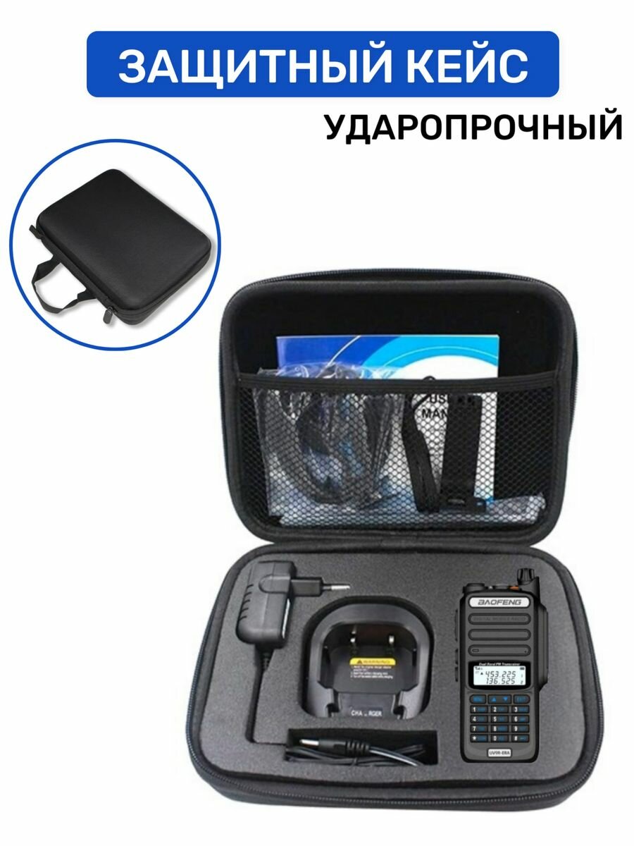 Кейс для рации Baofeng UV-9R