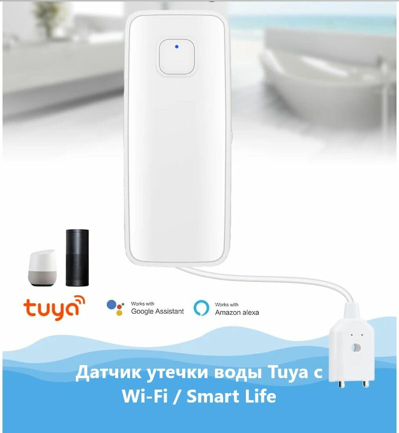 Датчик утечки воды Tuya с Wi-Fi (умный дом) Smart Life (Д)