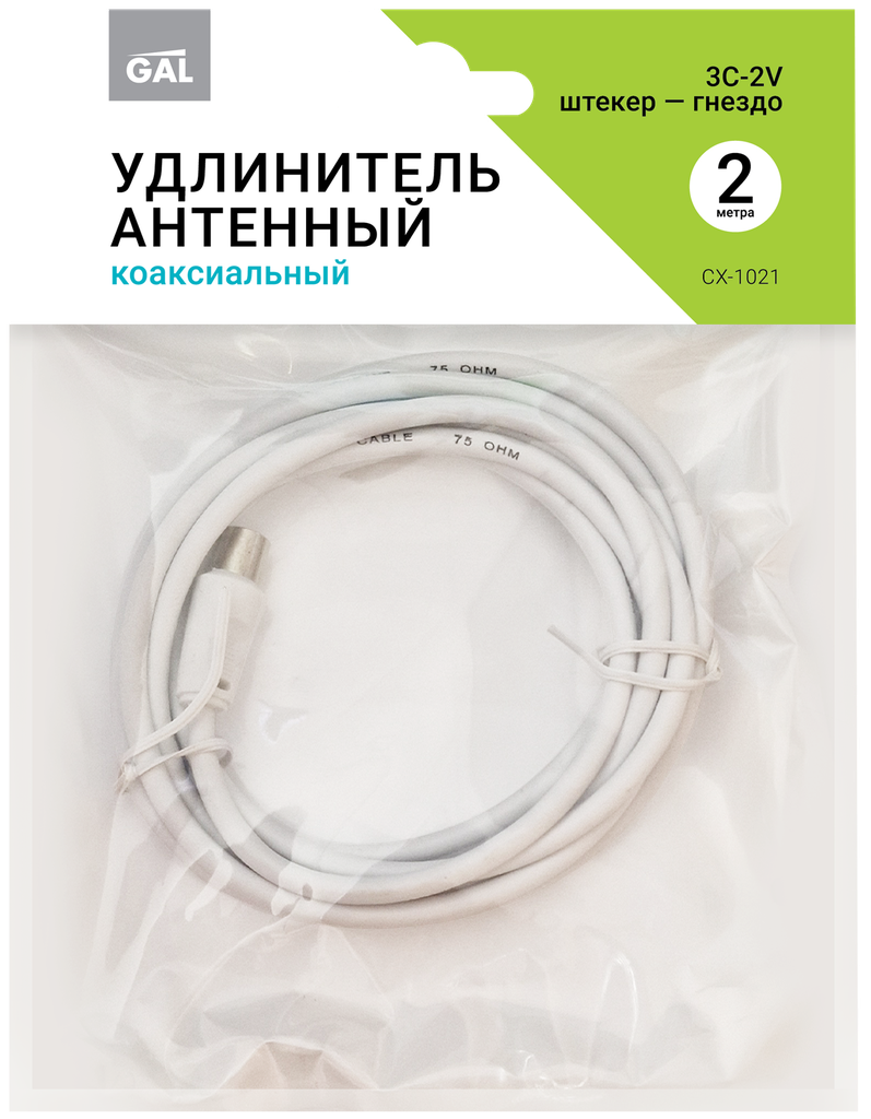 Удлинитель антенный GAL CX-1021 3C2V 2м