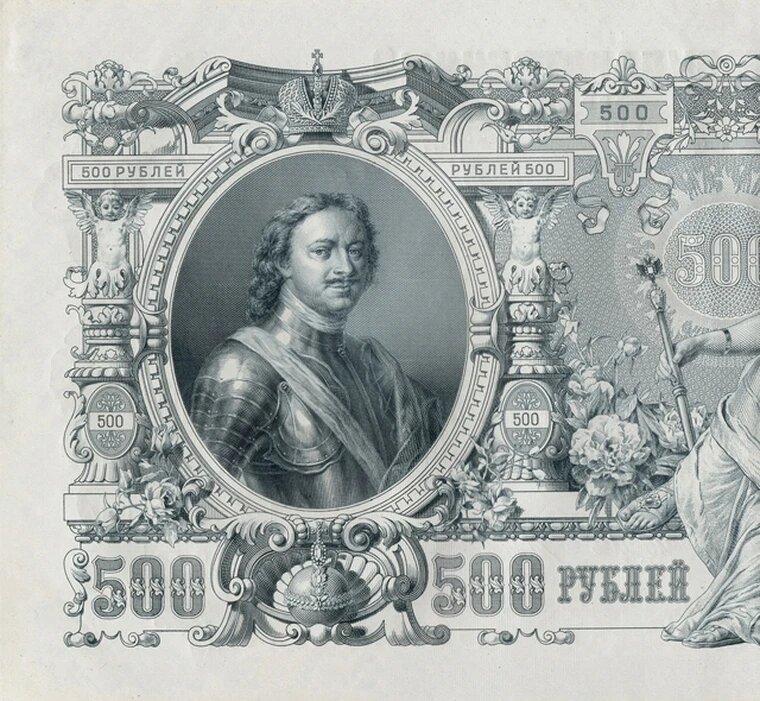 Кредитный билет 500 рублей 1912 года офсетная печать копия арт. 19-7451