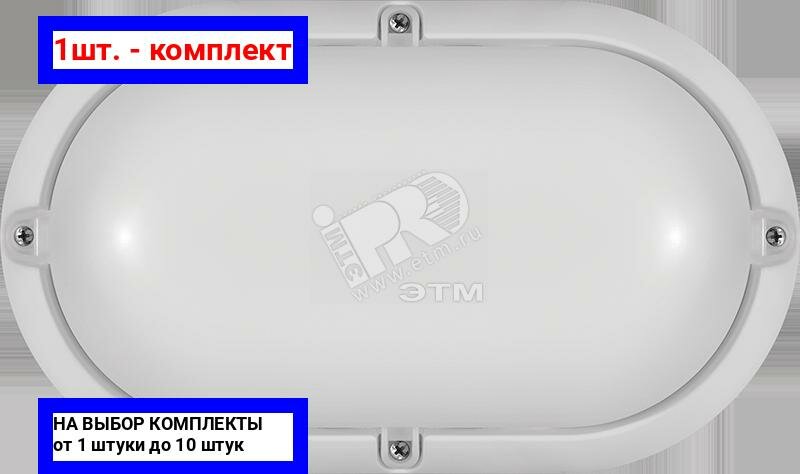 фото 1шт. - Светильник светодиодный ДБП-7w 4000К 520Лм овальный пластиковый IP65 белый / онлайт; арт. 71687 OBL-O1; оригинал / - цᴇʜᴀ зᴀ 1шт