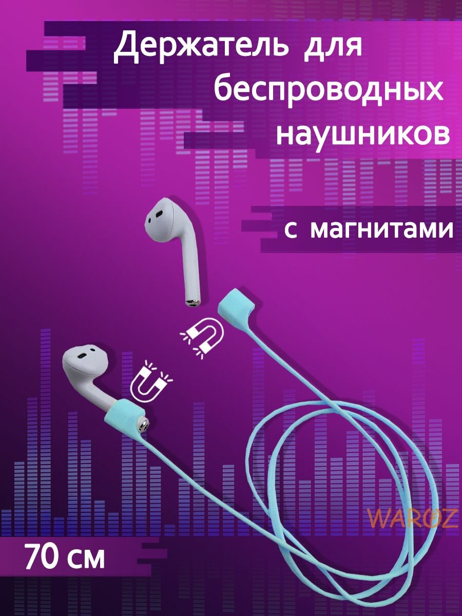 Силиконовый магнитный шнурок-держатель для беспроводных наушников AirPods Pro 1, AirPods Pro 2, TWS, аналогичных наушников. Держатель магнитный для беспроводных наушников.