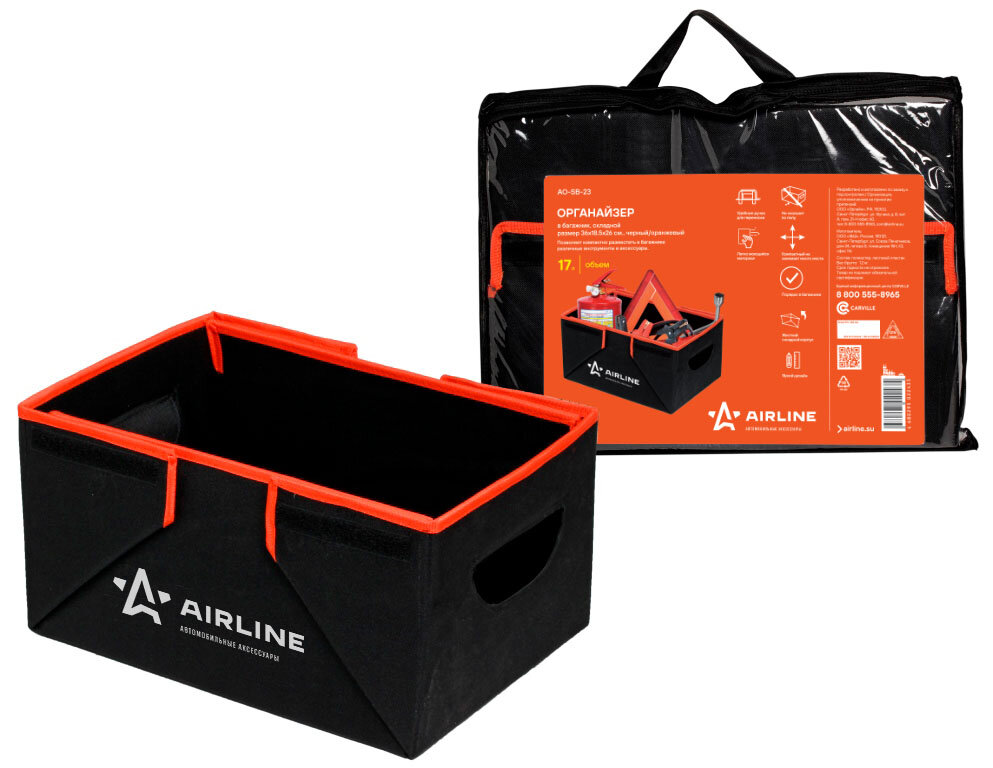 Органайзер "AIRLINE" в багажник складной 36x185x26 см (17л) черный/оранжевый (АО-SB-23) AIRLINE AO-SB-23