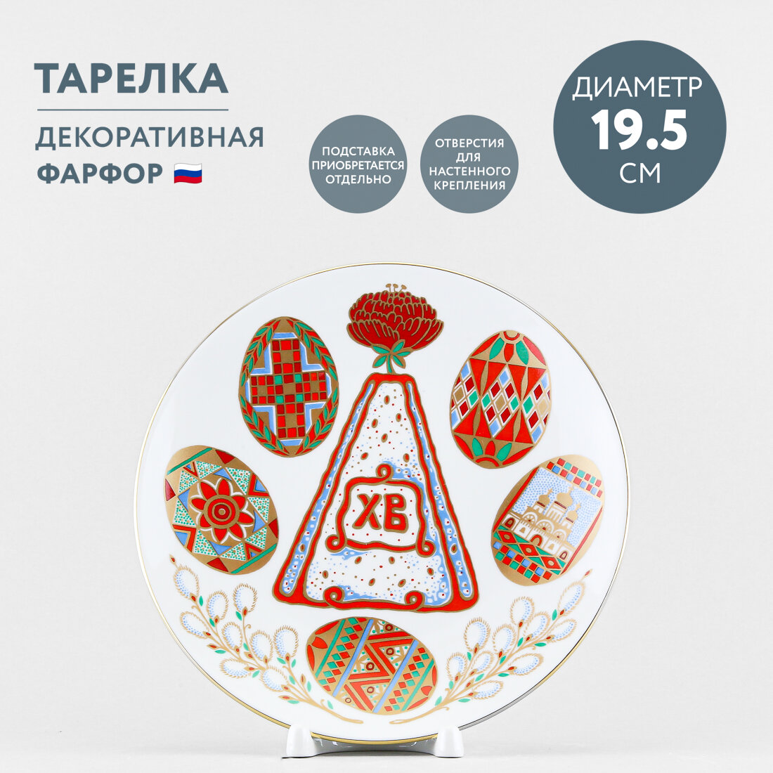 фото Тарелка декоративная 19.5 см Императорский фарфоровый завод Светлое Воскресение
