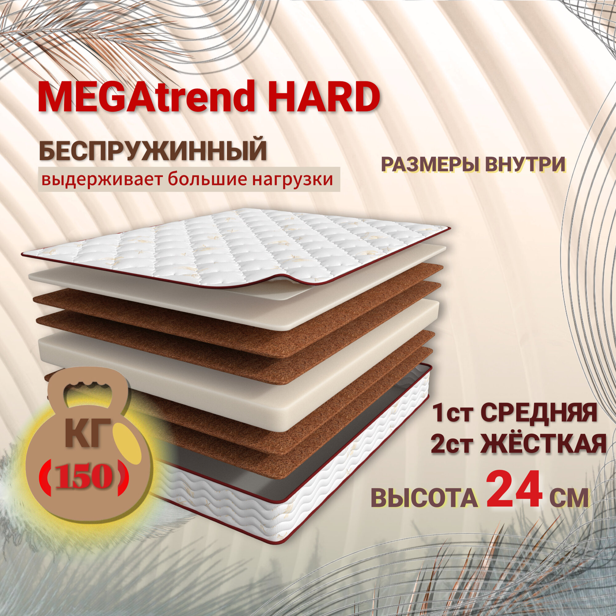 Матрас Megatrend Hard 180x200