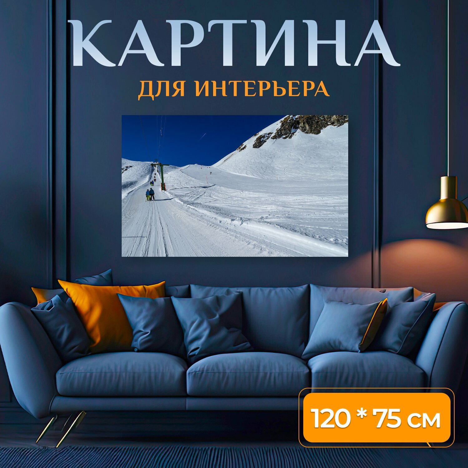 Картина на холсте "Снег, кататься на лыжах, горнолыжный подъемник" на подрамнике 120х75 см. для интерьера