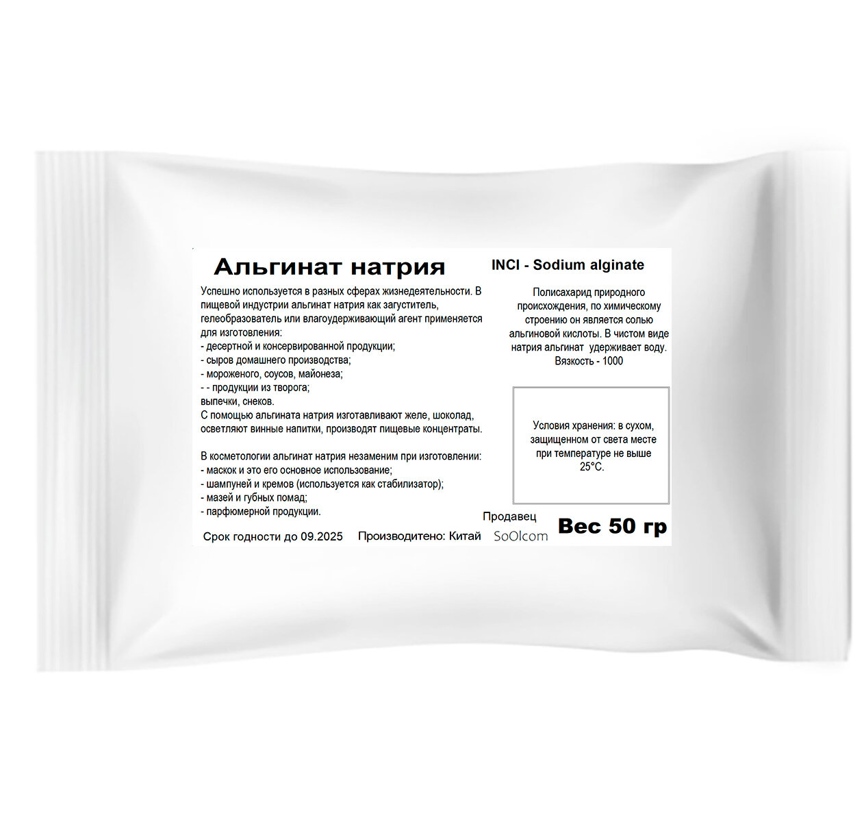 Альгинат натрия 1000 / Sodium Alginate (50 гр)