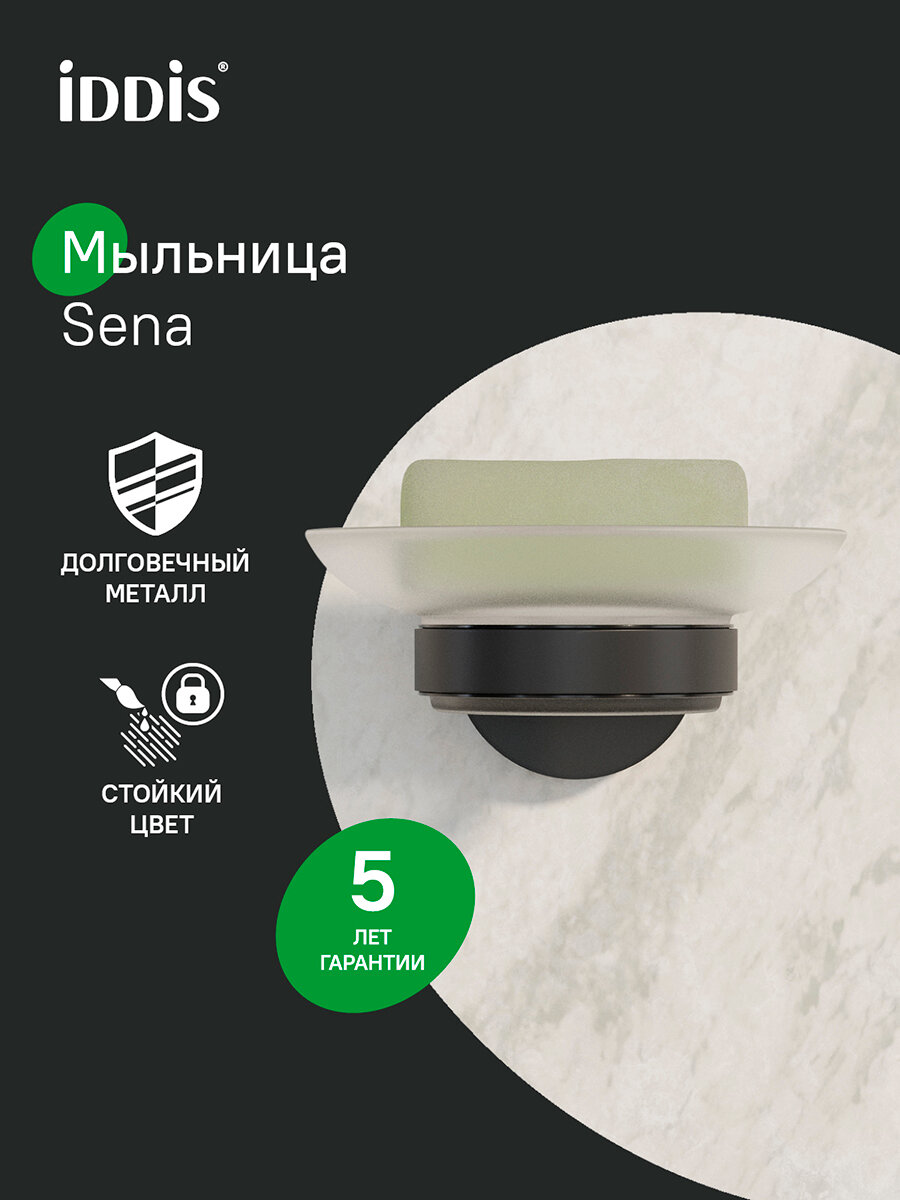Фото товара на маркетплейсе yandex Мыльница IDDIS Sena SENSBG0i42 черная матовая, матовое стекло сплав металлов