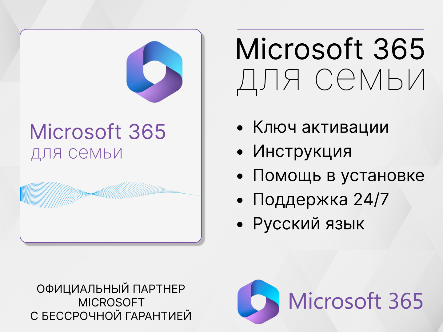 Подписка Microsoft 365 семья. (12 месяцев все продукты гарантия) Полный комплект