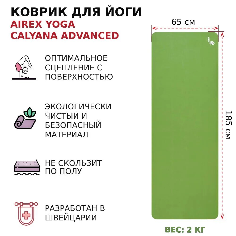 Коврик для йоги / Нескользящий коврик AIREX Yoga Calyana Advanced, 185х65х0,45 см, цвет лайм-орех