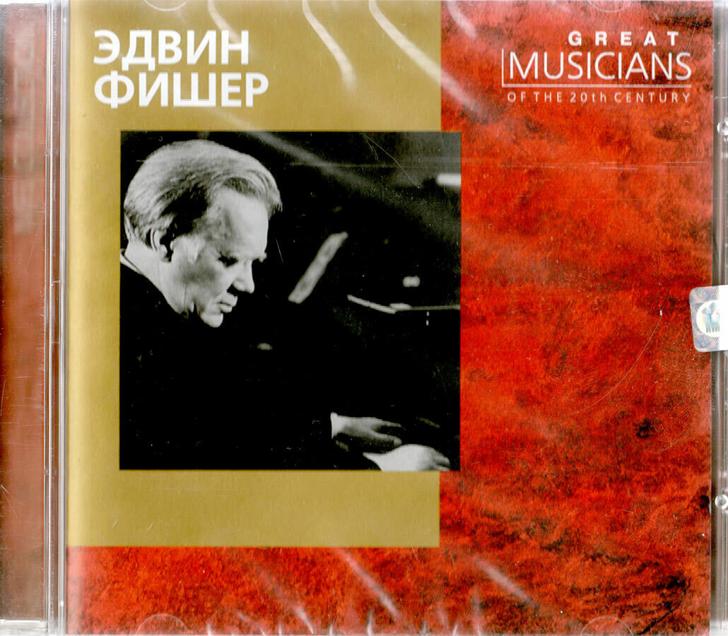 Эдвин Фишер. Great Musicians of the 20th century (Музыкальный диск на MP3)