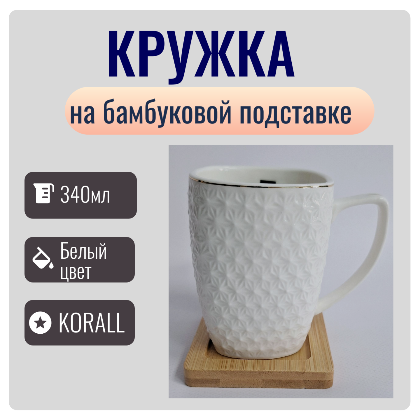 фото Кружка "Снежная королева" на бамбуковой подставке, объем 340мл, бренд "Коралл" 557309