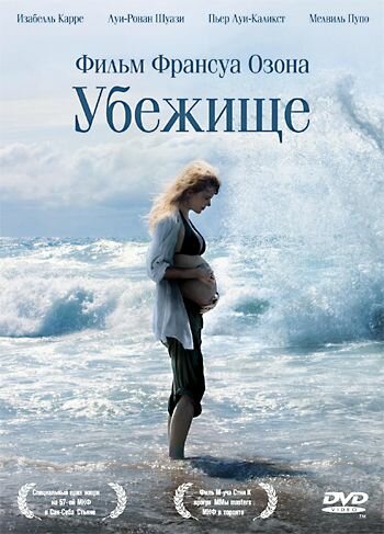 Убежище (2009) (DVD-R)