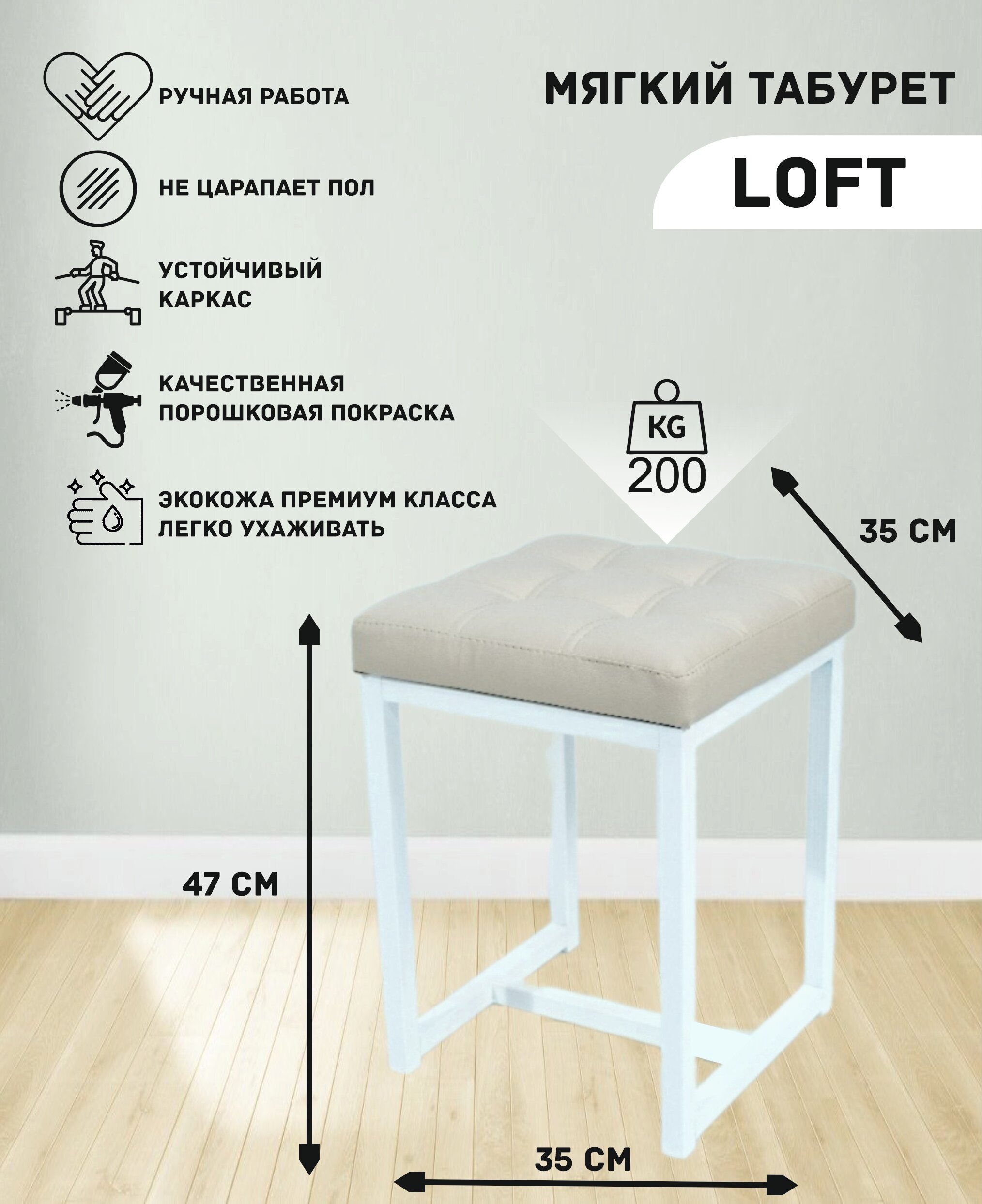 Мягкий табурет Loft, металл/искусственная кожа, цвет: белый/белый