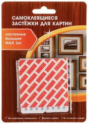 Застежки для картин самоклеящиеся, настенные, SR, большие, 4шт 70х32мм, ПВХ, 1804