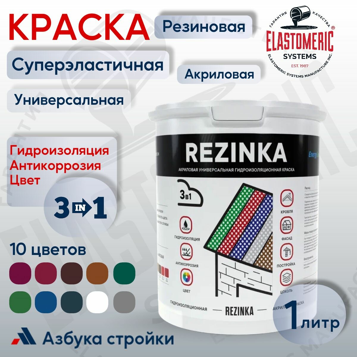 Краска резиновая REZINKA универсальная акриловая эластичная для фасадов, интерьера, мебели, кровли, цоколей, моющаяся, быстросохнущая, без запаха, матовая 1л, RAL 8004 терракот