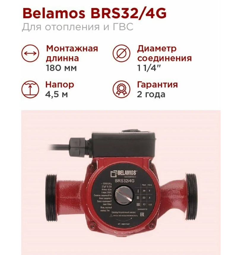 Тепловой насос BELAMOS BRS 32 / 4G