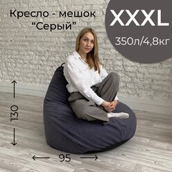 Кресло-мешок мягкое, ткань велюр, цвет серый, размер XXXL