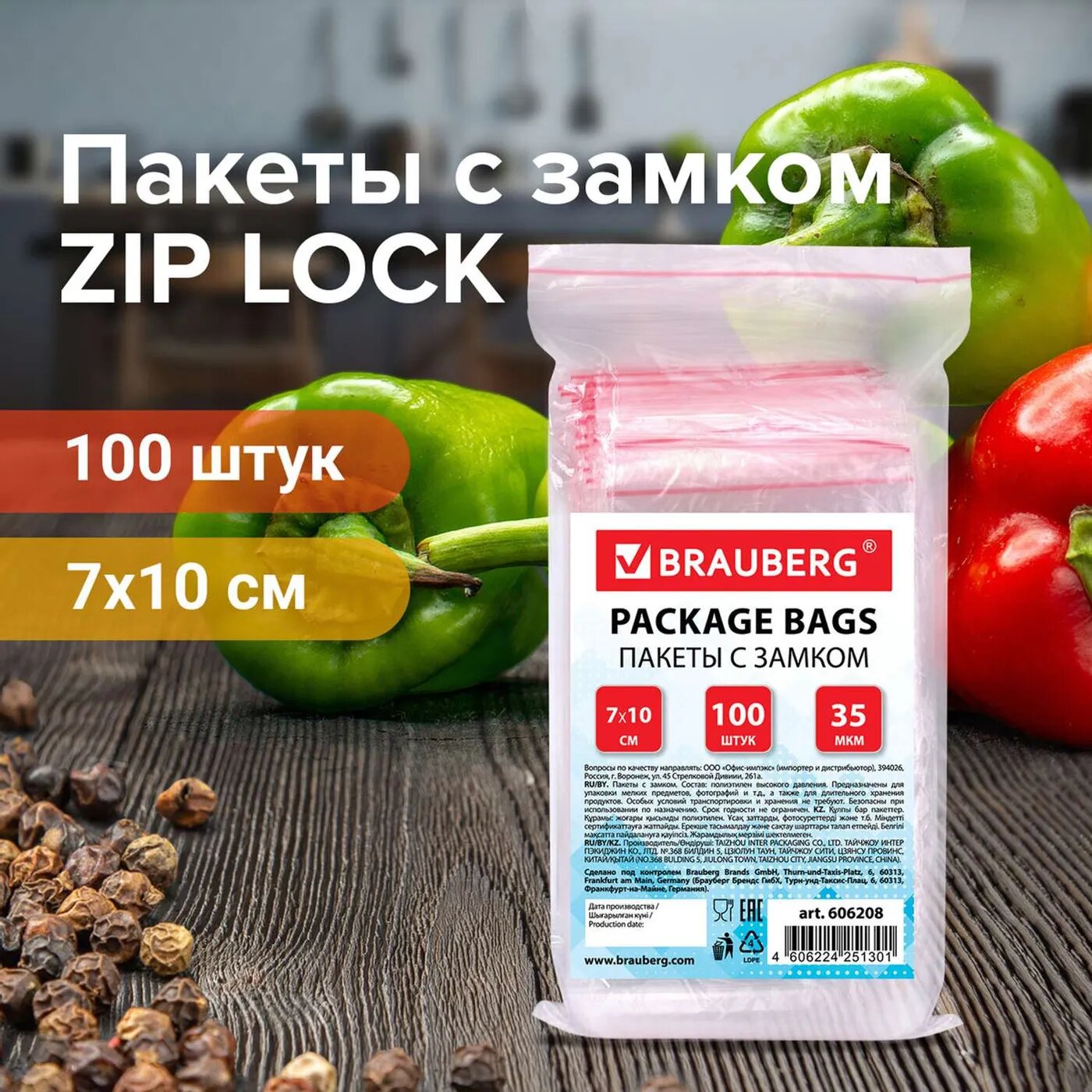 Зип-лок пакет Brauberg для хранения продуктов 100 шт - фотография № 1