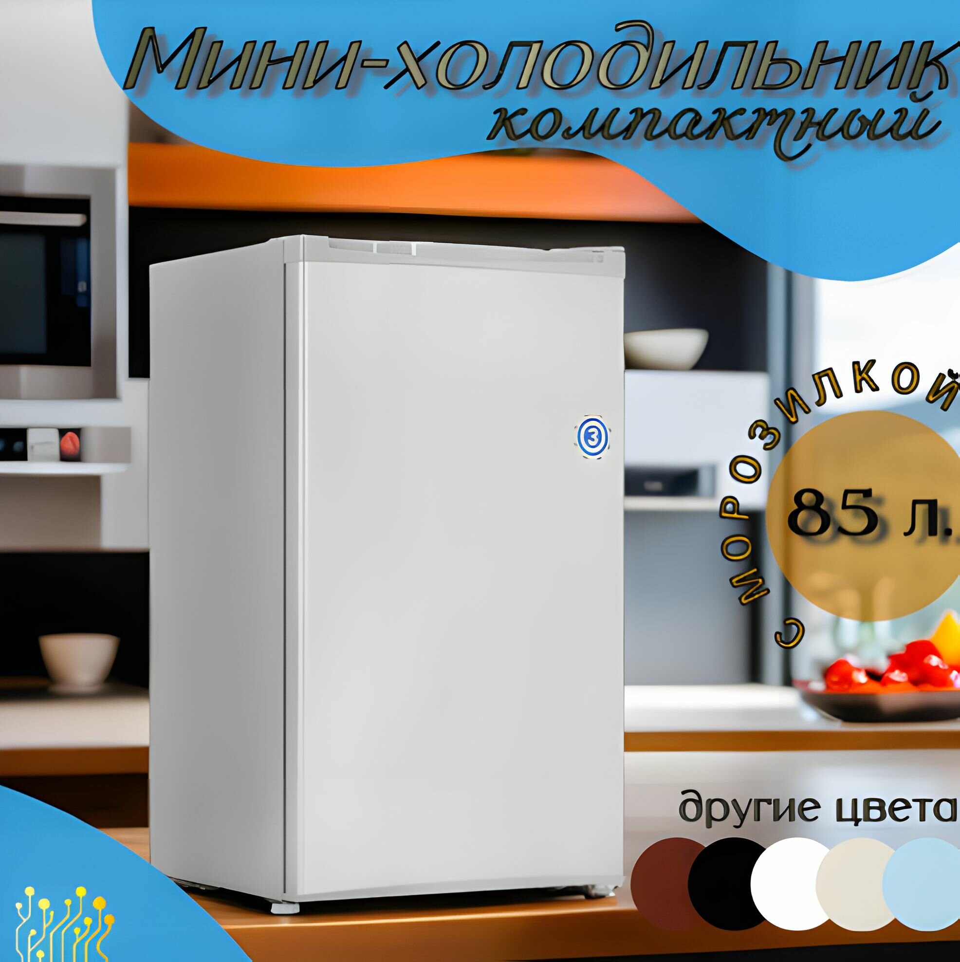 Мини-холодильник однокамерный с морозилкой TechFurn 85 л, серый, 47.4 см х 83.1 см х 44.7 см / Маленький компактный холодильник для напитков, барный / С морозильной камерой