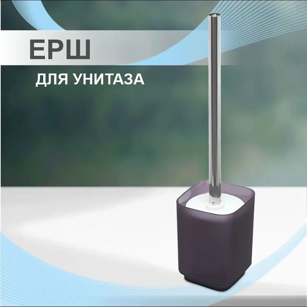 Ёршик для унитаза Delphinium 106210 цвет фиолетовый