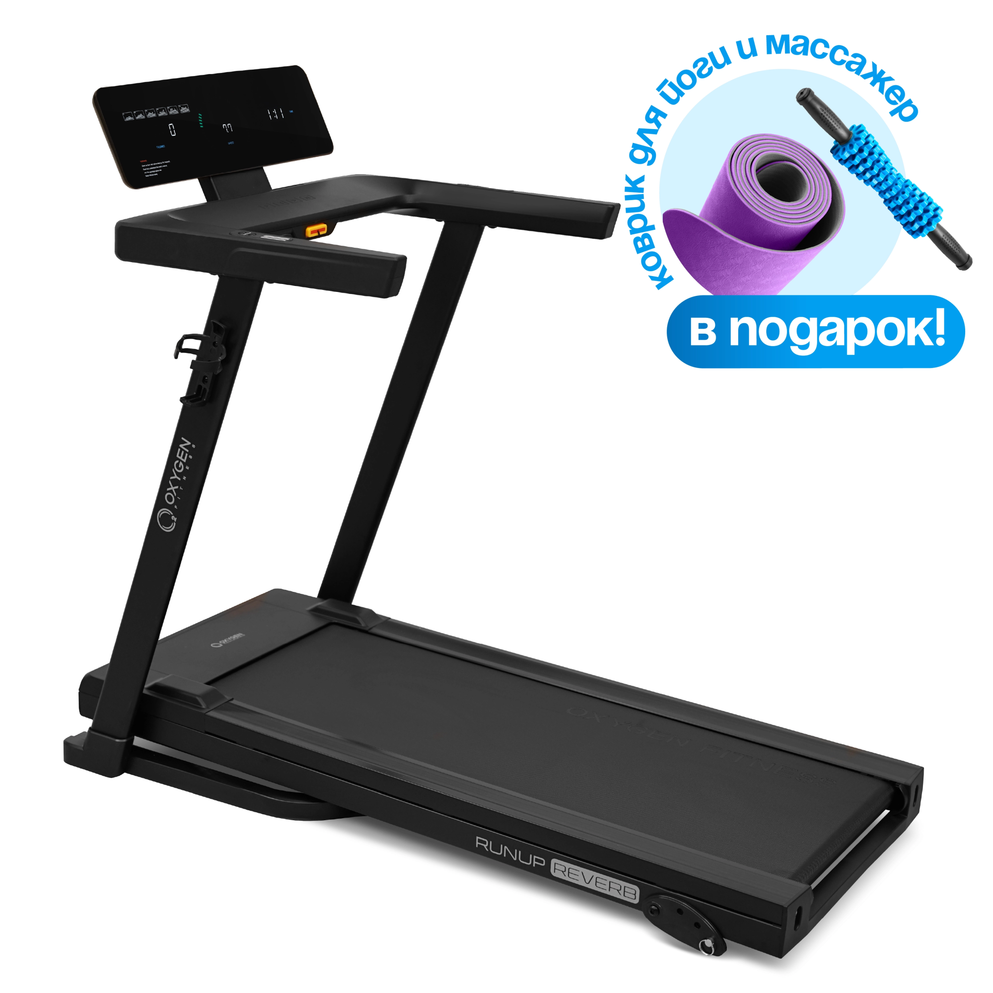 Беговая дорожка домашняя OXYGEN FITNESS RunUp REVERB