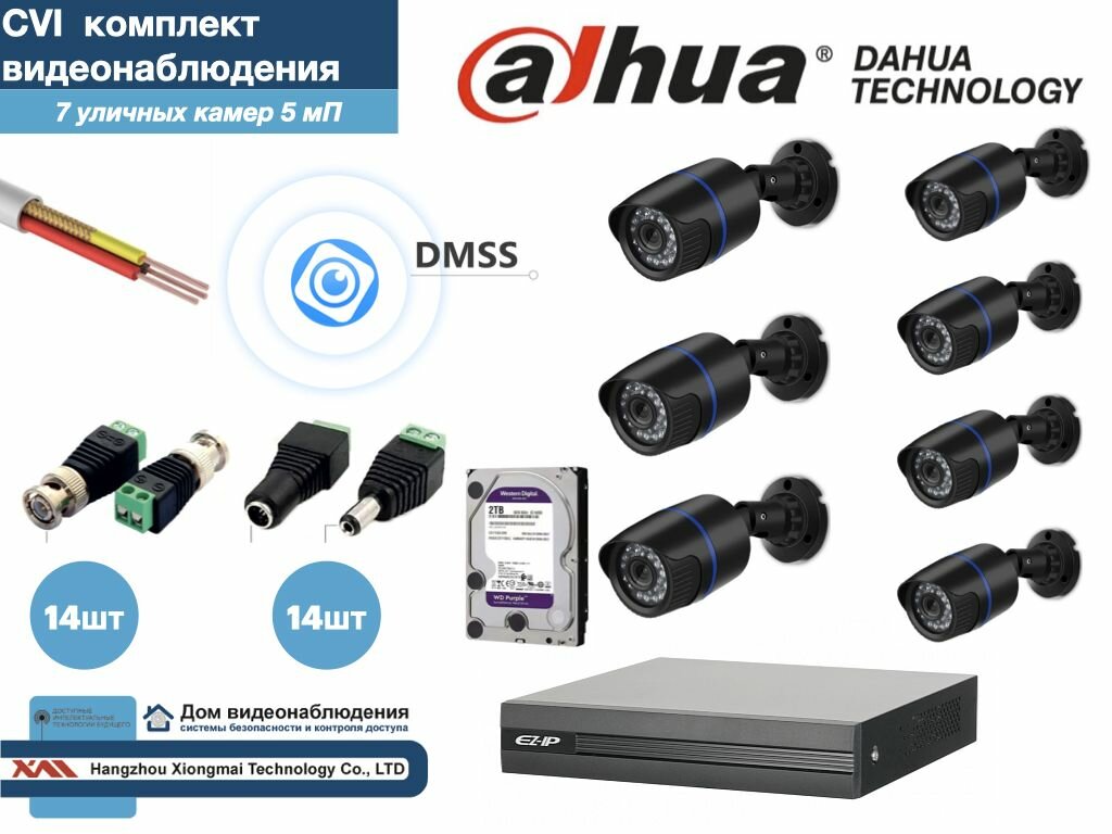 Полный готовый DAHUA комплект видеонаблюдения на 7 камер 5мП (KITD7AHD100B5MP_HDD2Tb)