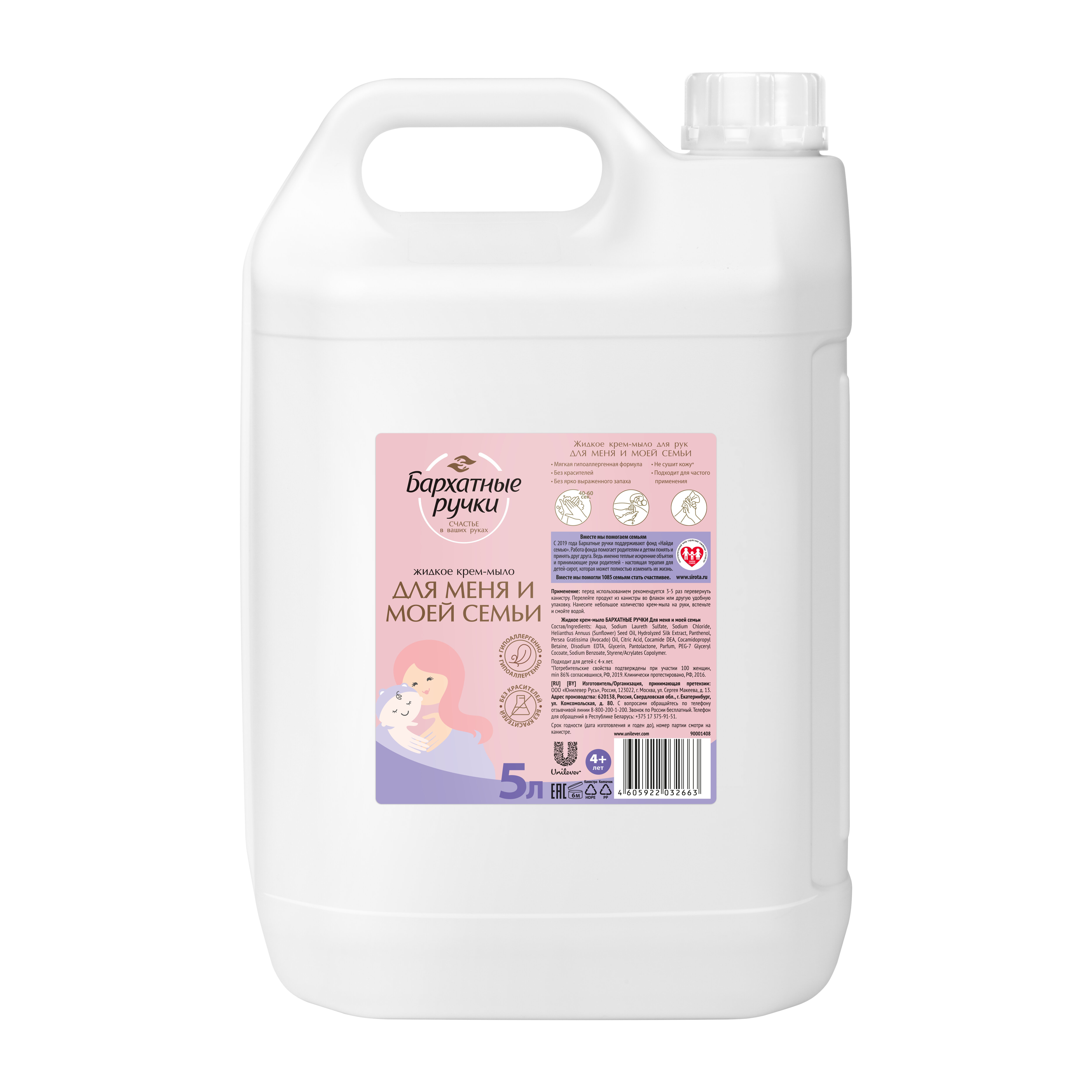 фото Крем-мыло для рук Бархатные ручки Для меня и моей семьи 5 л