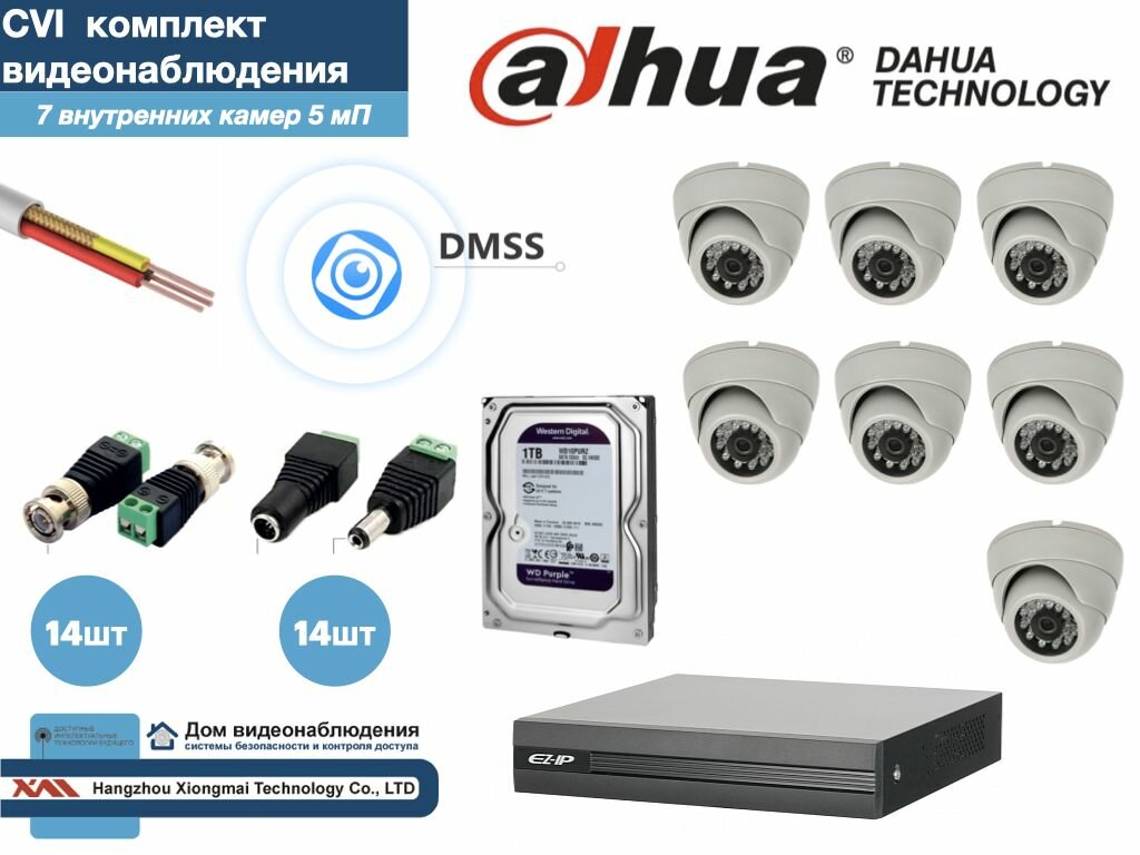 Полный готовый DAHUA комплект видеонаблюдения на 7 камер 5мП (KITD7AHD300W5MP_HDD1Tb)