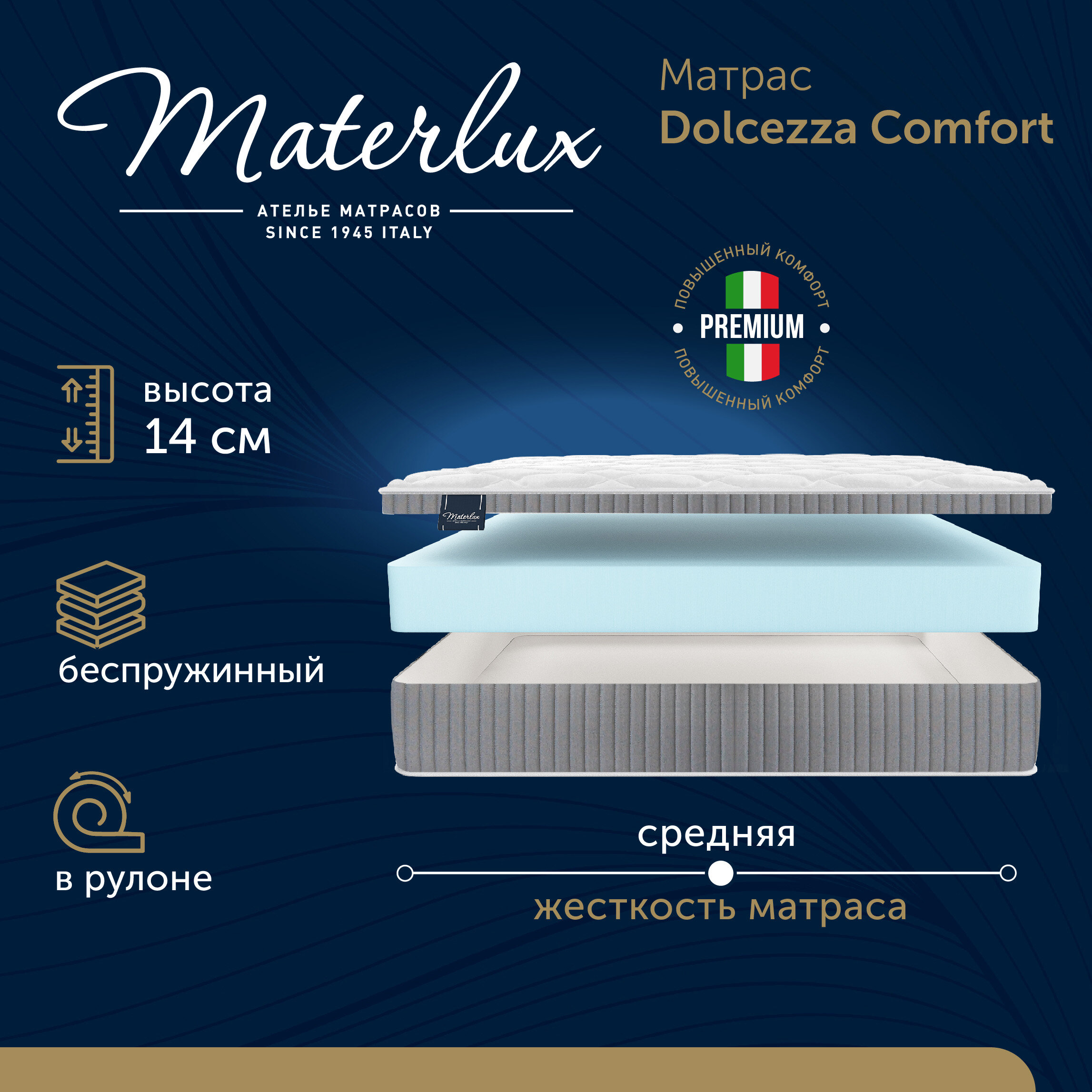 Матрас Materlux Dolcezza Comfort 115х210