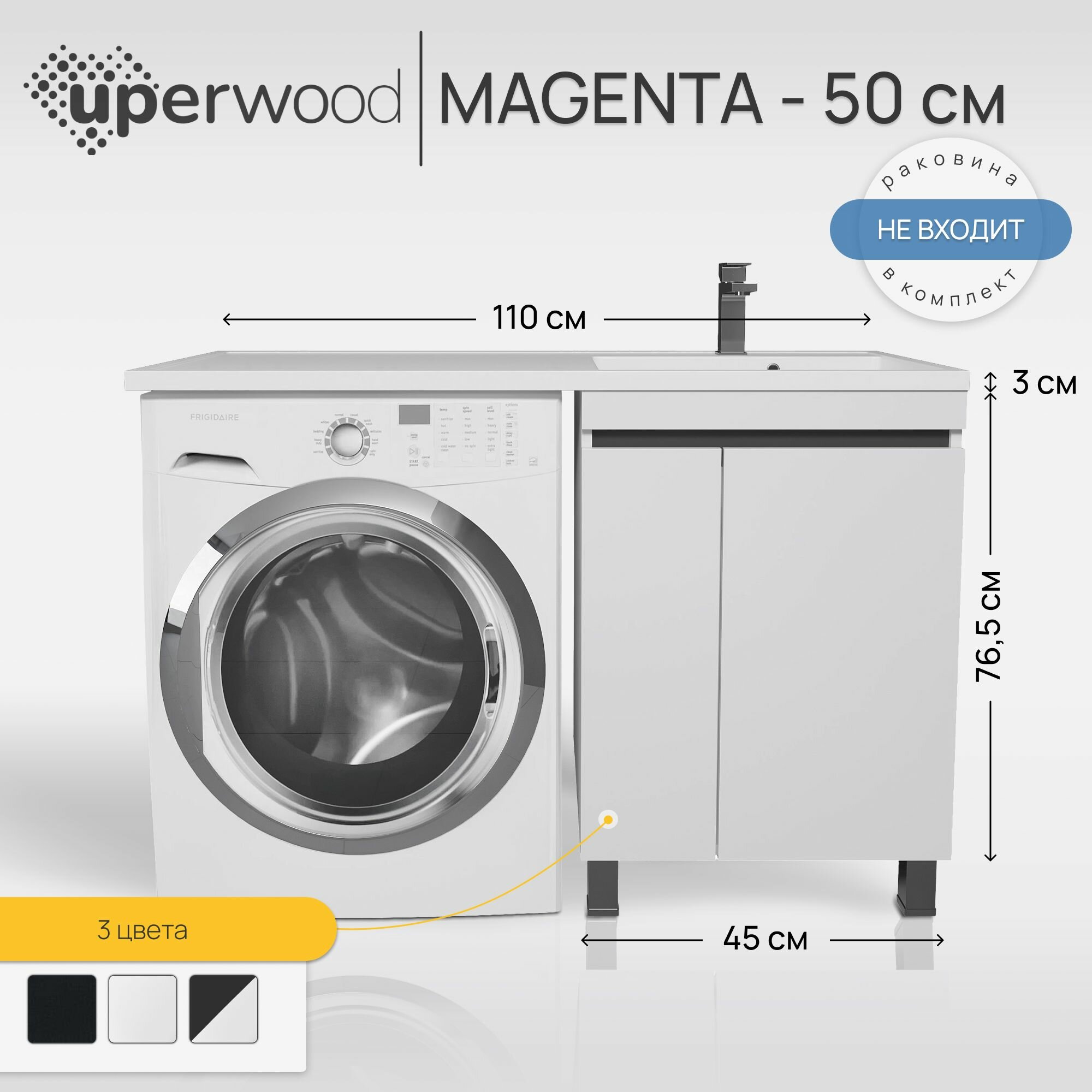 Тумба под стиральную машину Uperwood Magenta 50 см напольная белая/графит с дверцами